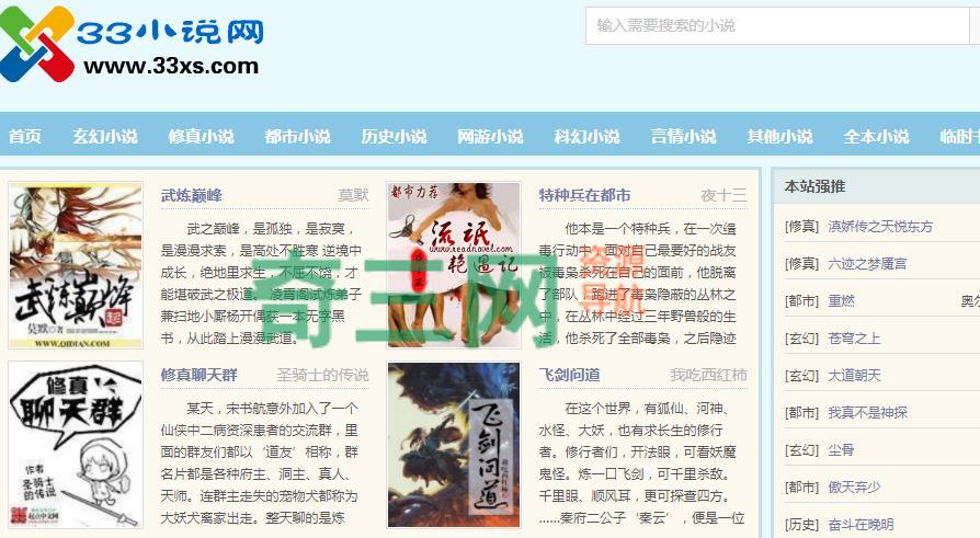 33小说网