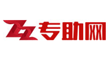 专助网