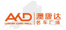 澳康达名车广场