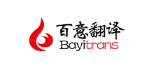 百意翻译有限公司