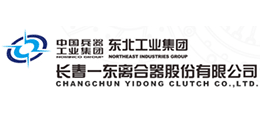 长春一东离合器股份有限公司