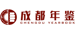 成都年鉴