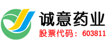 浙江诚意药业股份有限公司