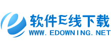 软件E线下载站