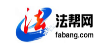 法帮网