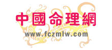 中国命理网