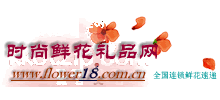 时尚鲜花网