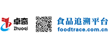 卓奇食品追溯平台