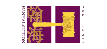 北京翰海拍卖有限公司