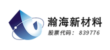 安徽省瀚海新材料股份有限公司