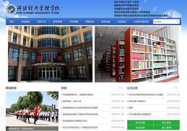 河北经济管理学校