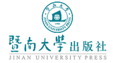 暨南大学出版