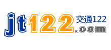 交通122