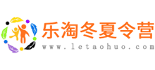 乐淘冬夏令营网