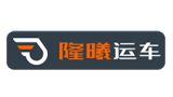 隆曦运车