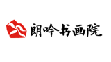 北京朗吟书画院