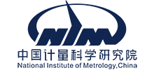 中国计量科学研究院（NIM）