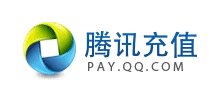 腾讯充值中心
