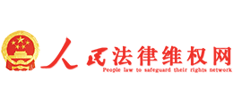 人民法律维权网