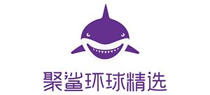 聚鲨环球精选