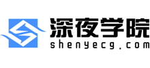深夜学院