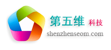 深圳第五维网络科技有限公司