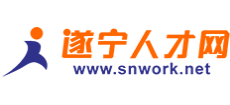 遂宁人才网