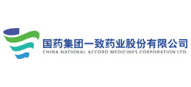 国药集团一致药业股份有限公司