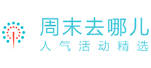 周末去哪儿
