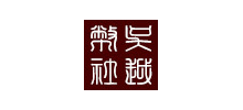 吴越币社