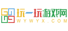 玩一玩游戏网
