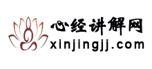 心经讲解网