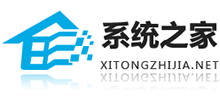 系统之家