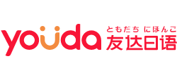 友达日语