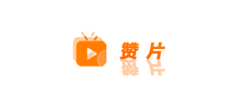 赞片网