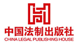 中国法制出版社