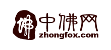 中佛网