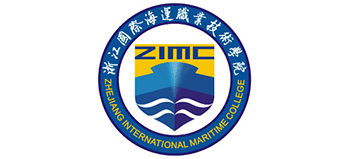 浙江国际海运职业技术学院