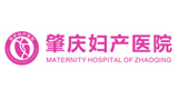 肇庆市妇产医院