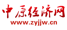 中原经济网