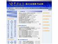 中国海关报关员资格考试网