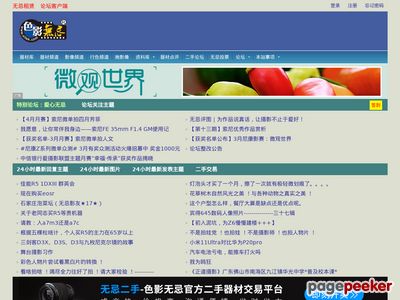 色影无忌 文字论坛