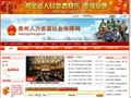 贵州人力资源社会保障网