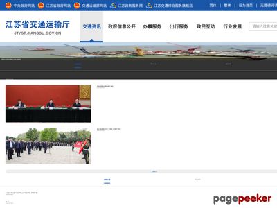 江苏省交通厅网站