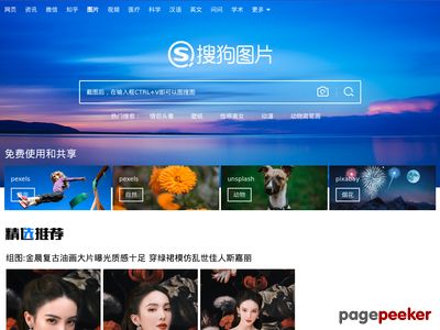 搜狗图片-上网从搜狗开始