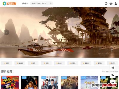 乐享网：乐享影视，最新影视剧在线观看