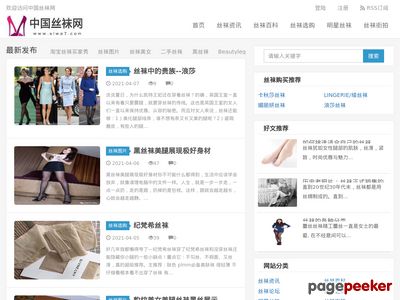 中国丝袜网