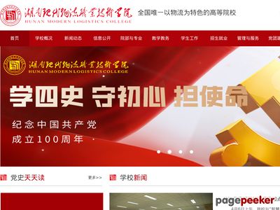 湖南现代物流职业技术学院官网
