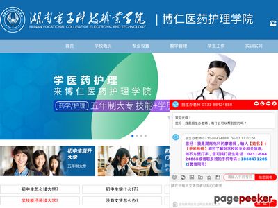 湖南电子科技职业学院官网