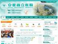 安徽省立医院
